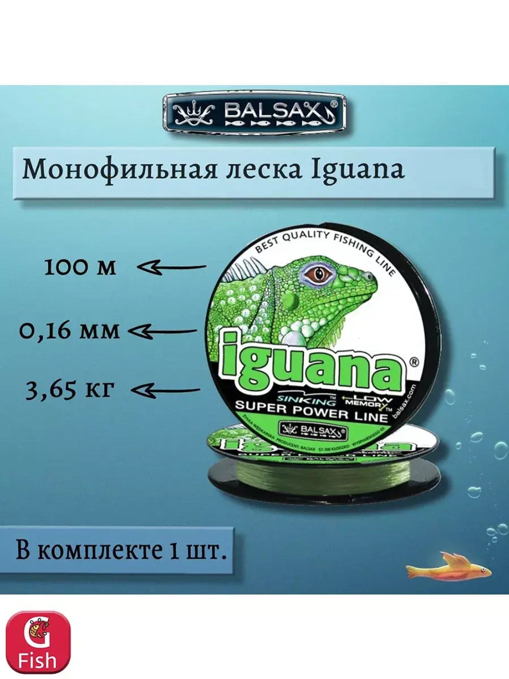 Монофильная леска Iguana 100м 0,32мм 12,1кг 3 штуки