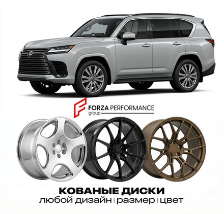 КОВАНЫЕ ДИСКИ для Lexus LX 600 III VJA310 2021-2026 Lexus