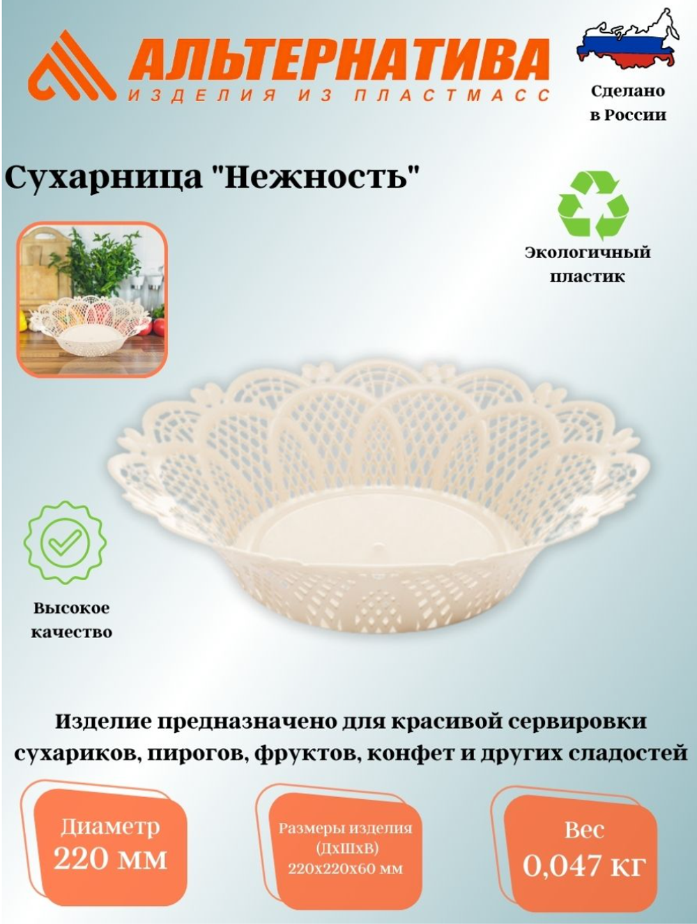 Сухарница"Нежность" Д=220мм 41495