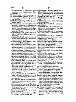 Полный Немецко-Российский лексикон. Том 1. Книга 2 | И. К. Аделунг