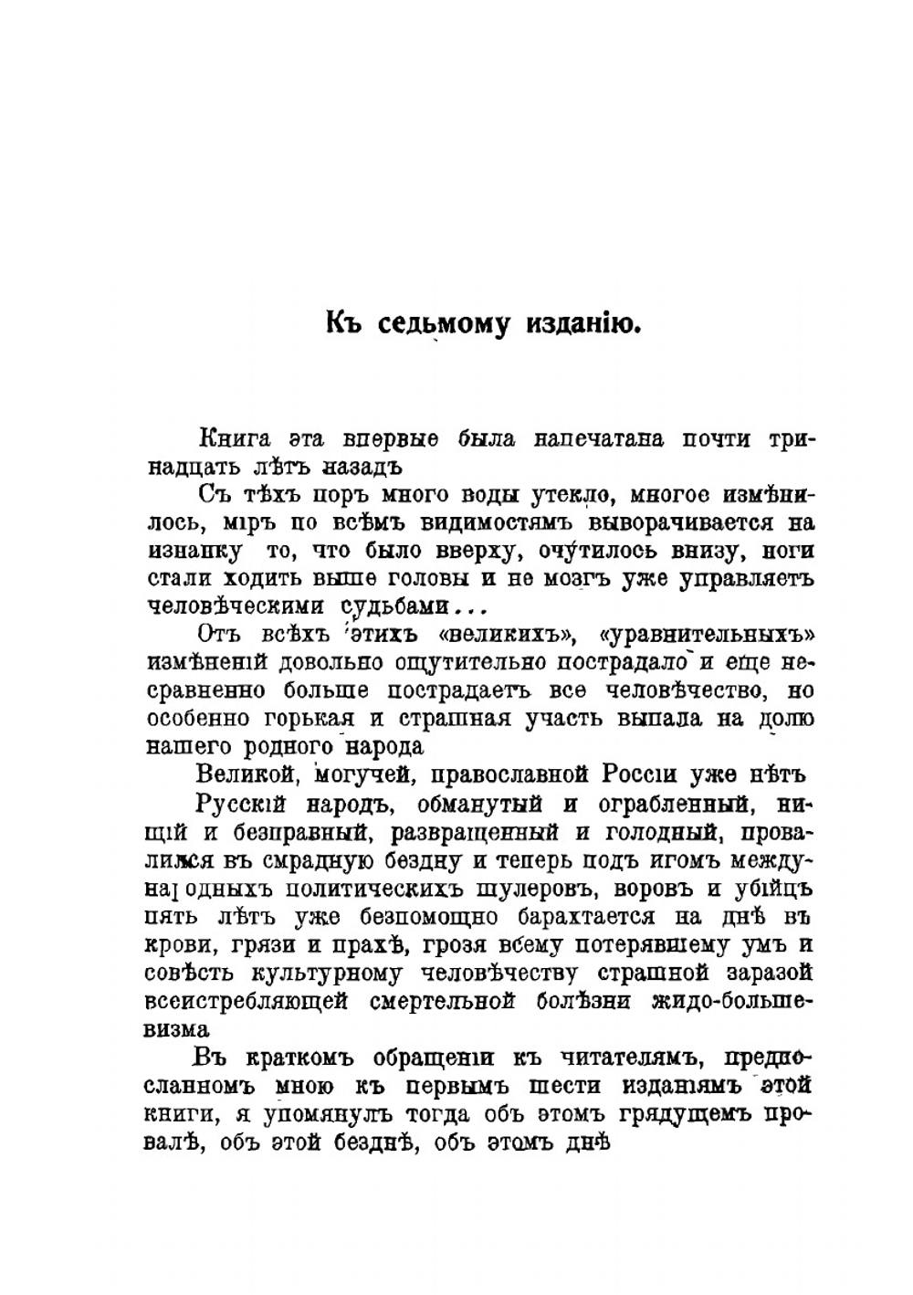 Наше преступление. (Не бред, а быль) | И. А. Родионов