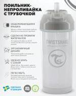 Поильник с трубочкой Twistshake (Straw Cup) 360 мл