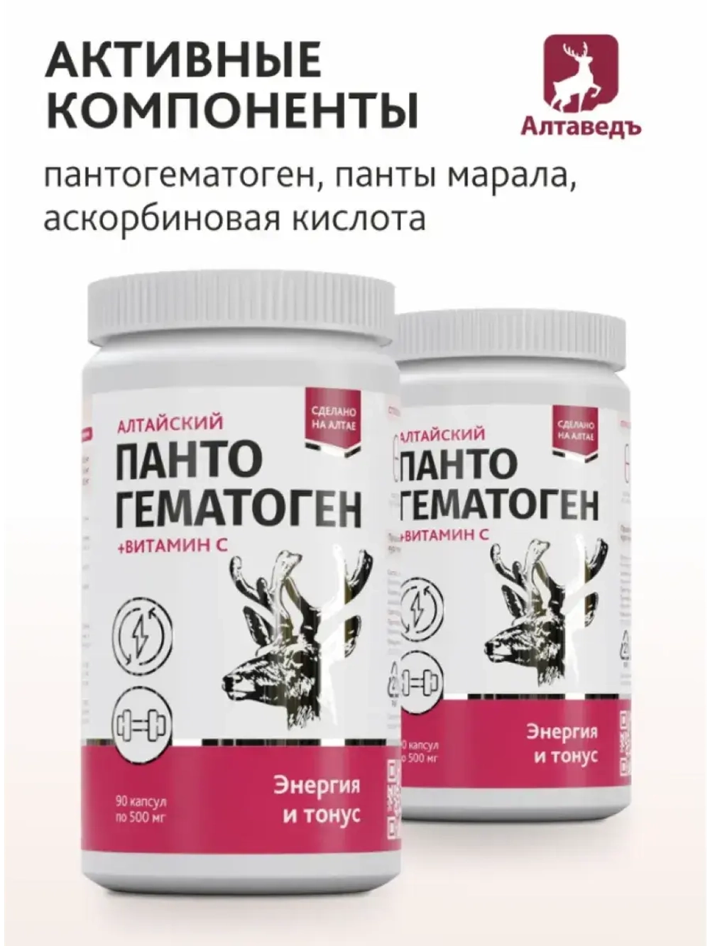 Пантогематоген Алтайский Энергия и тонус
