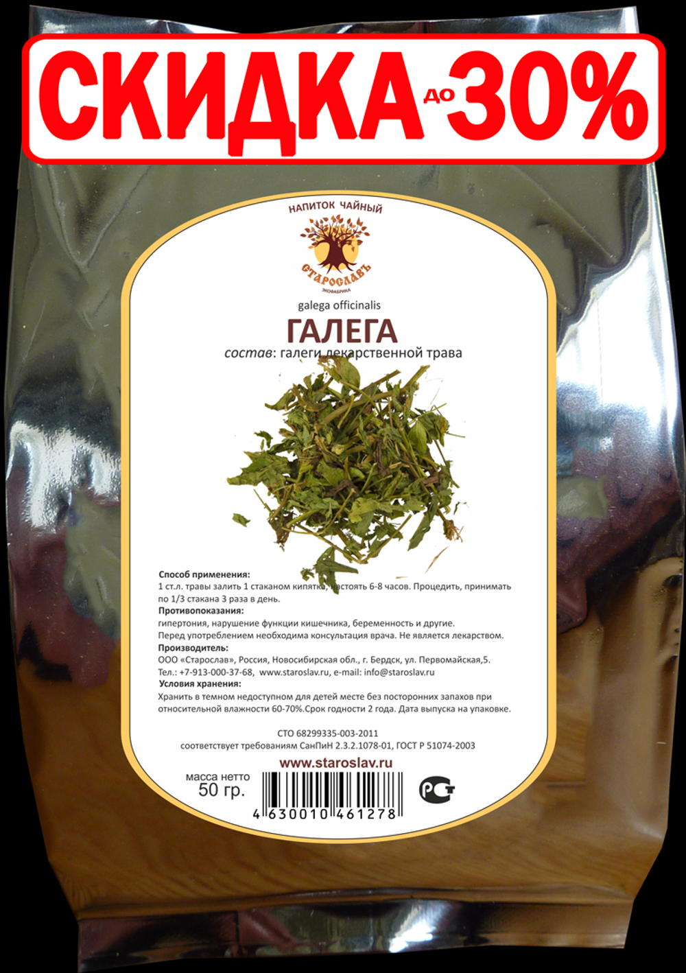 Галега (трава)