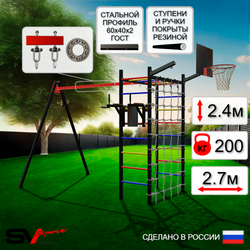 Уличный спортивно-игровой комплекс Sv Sport У3451КП1 (Брусья/Подвесы на подш/Щит баскет/Кронш бокс/Сетка)