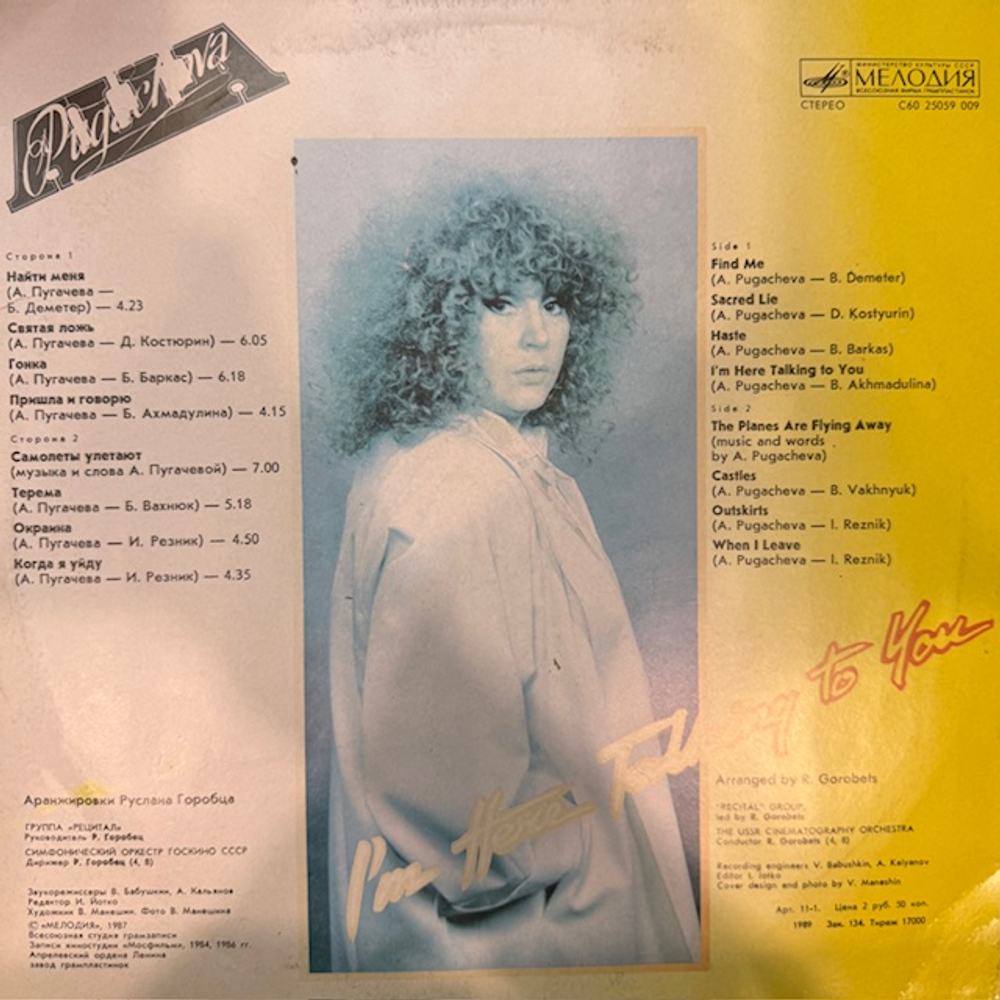 Виниловая пластинка Алла Пугачева – Пришла и говорю (Мелодия) LP