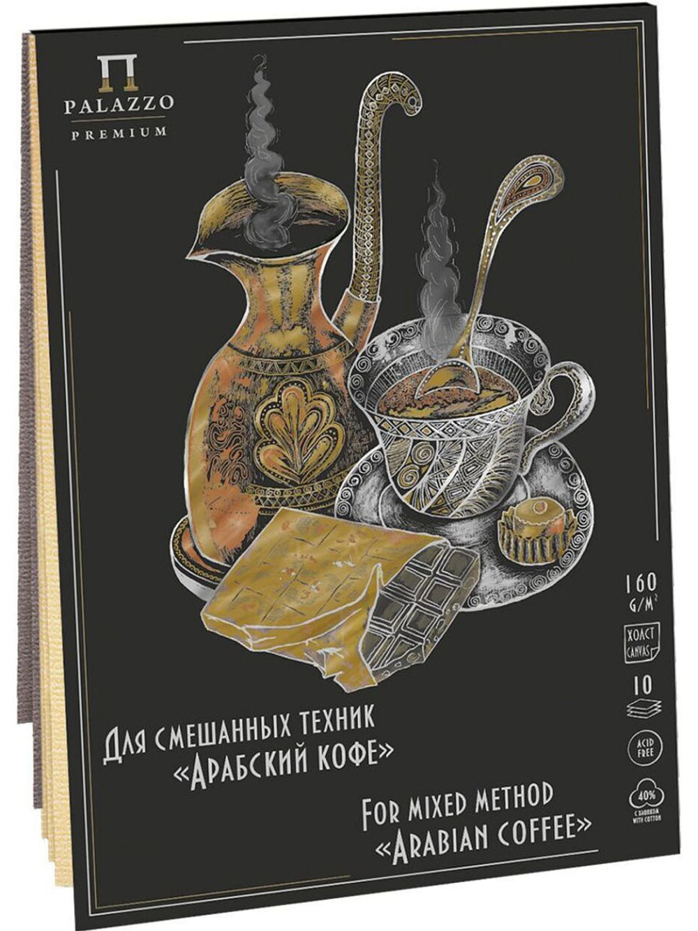 Скетчбук - планшет для смешанных техник 10л., А4 Лилия Холдинг "Арабский кофе", на склейке, 160г/м2, 2 цвета