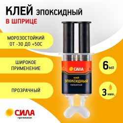 Эпоксидный клей СИЛА SEBL1-6 6 мл в шприце