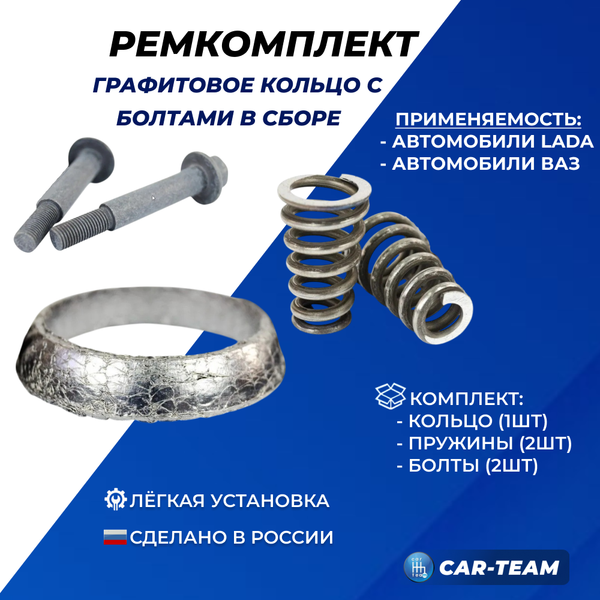 Графитовое кольцо с болтами