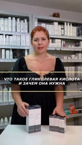 ЧТО ТАКОЕ ГЛИКОЛЕВАЯ КИСЛОТА И ЗАЧЕМ ОНА НУЖНА?