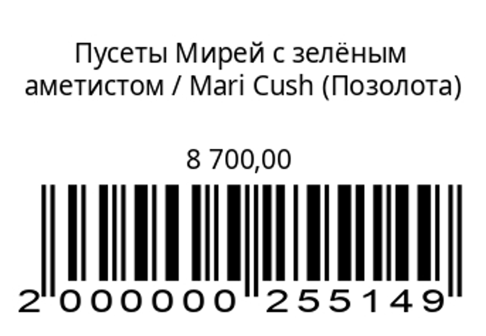 Пусеты Мирей с зелёным аметистом (серебро