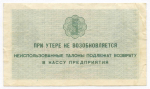 Талон 5 копеек 1979 год  № 030039. Арктикуголь. Остров Шпицберген. (VF)