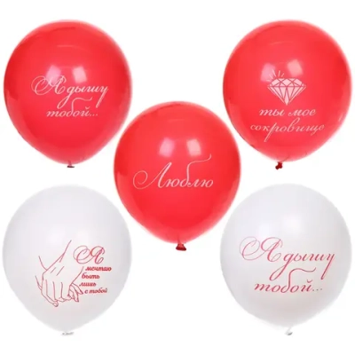 Воздушные шары 5 шт, 10»/25см «Любовная серия», Красный/белый