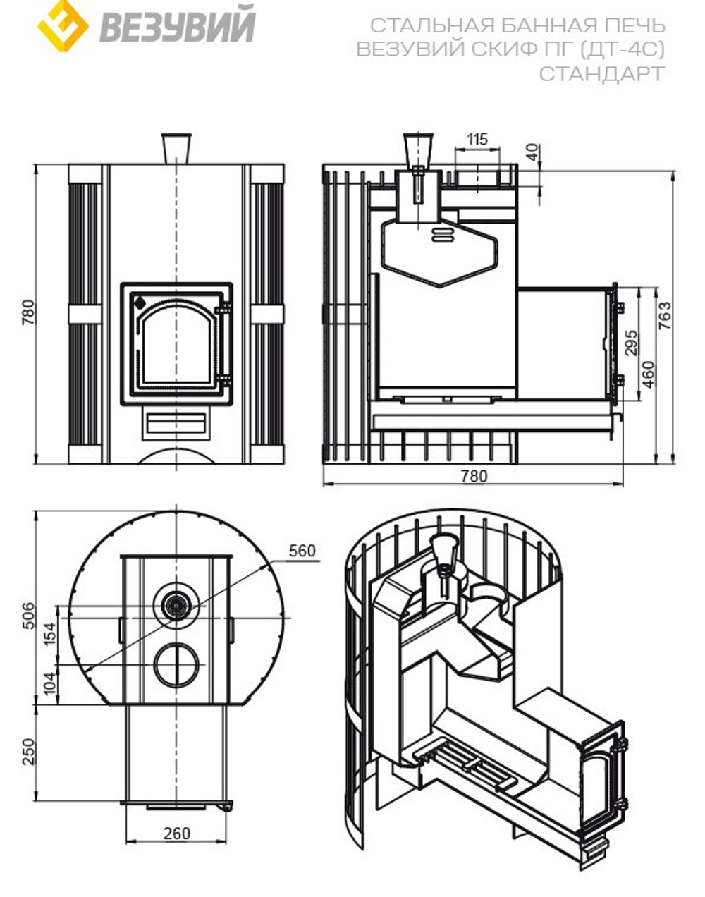 Печь ВЕЗУВИЙ Скиф Парогенератор Стандарт (ДТ-4С)