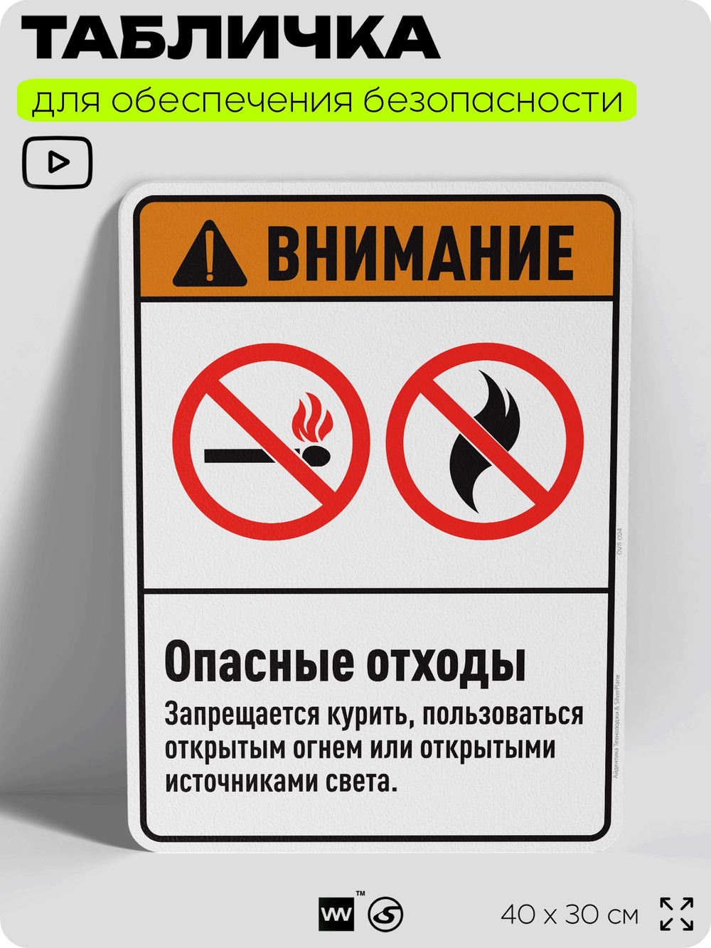 Табличка для обеспечения безопасности "Внимание опасные отходы", для производства, предприятия, 40х30 см, Silver Plane x Айдентика Технолоджи