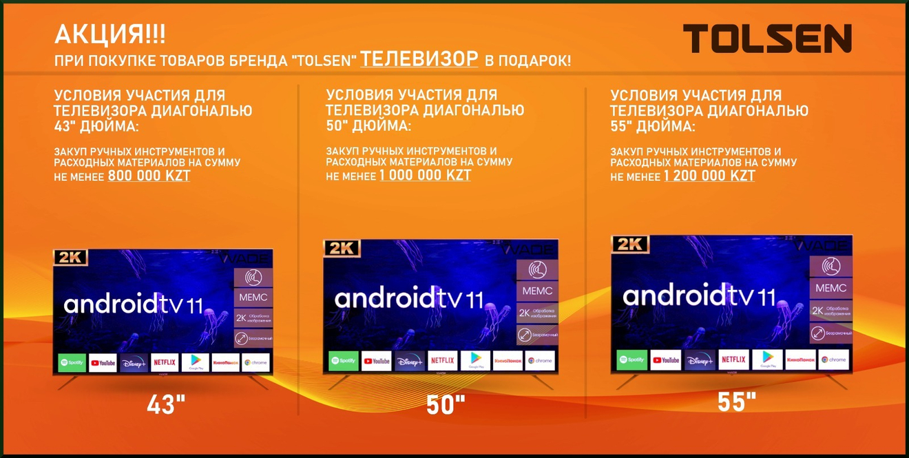 Акция для дилеров
