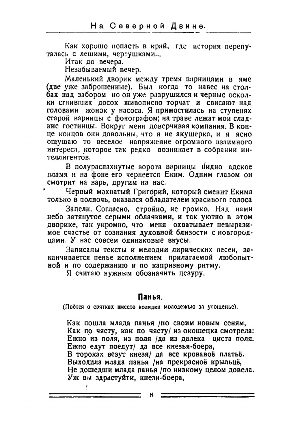 На Северной Двине | Нет автора