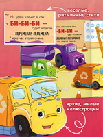 Комплект книг "Малыш Мусоровоз не хочет спать", "Малыш Мусоровоз идет в школу"