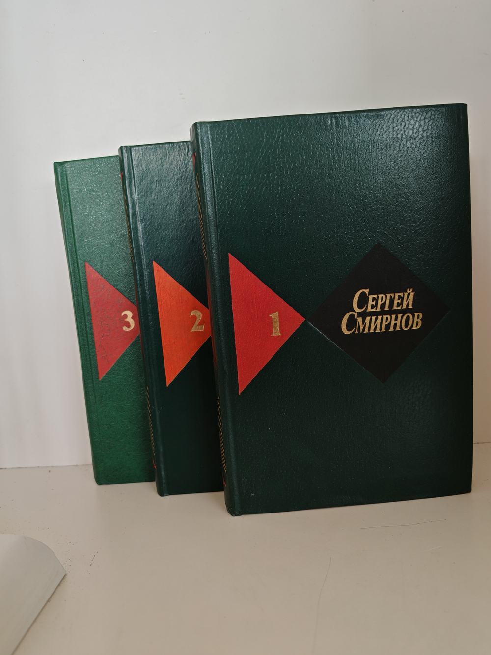 Сергей Смирнов. Собрание сочинений: в 3-х томах (комплект)