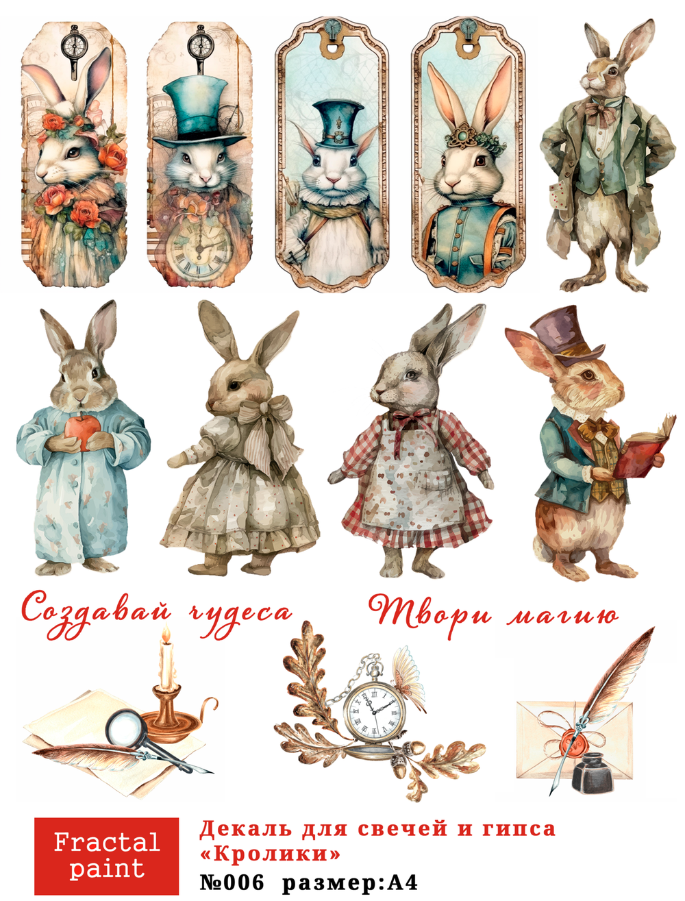 Трансфер переводной - декаль для свечей и гипса кролики 006