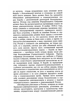 Гражданская война на Волге в 1918 г.. сборник 1 | Коллектив авторов