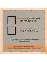 Рамка для постера и фотографий 80x80