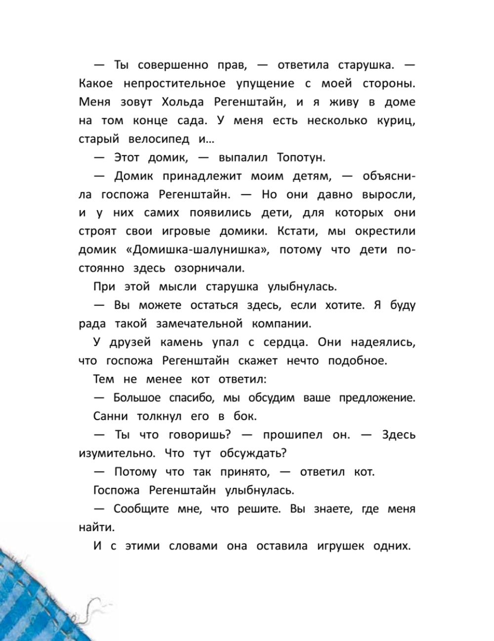 Игрушки в бегах: приключения потеряшек