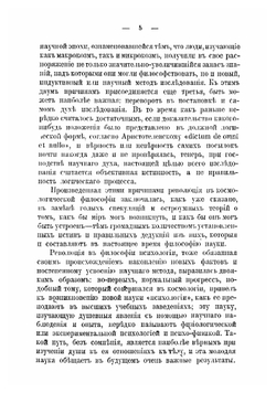 Психические факторы цивилизации | Уорд Лестер Франк