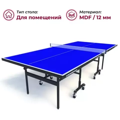 Теннисный стол Koenigsmann TT INDOOR 2.0 BLUE