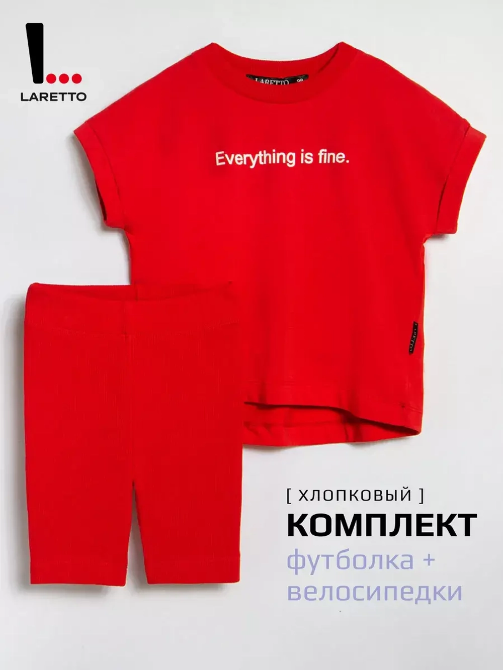 Костюм для девочки, футболка и велосипедки