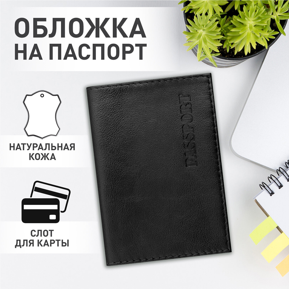 Обложка для паспорта натуральная кожа галант "PASSPORT" черная BRAUBERG (3 штуки в упаковке)