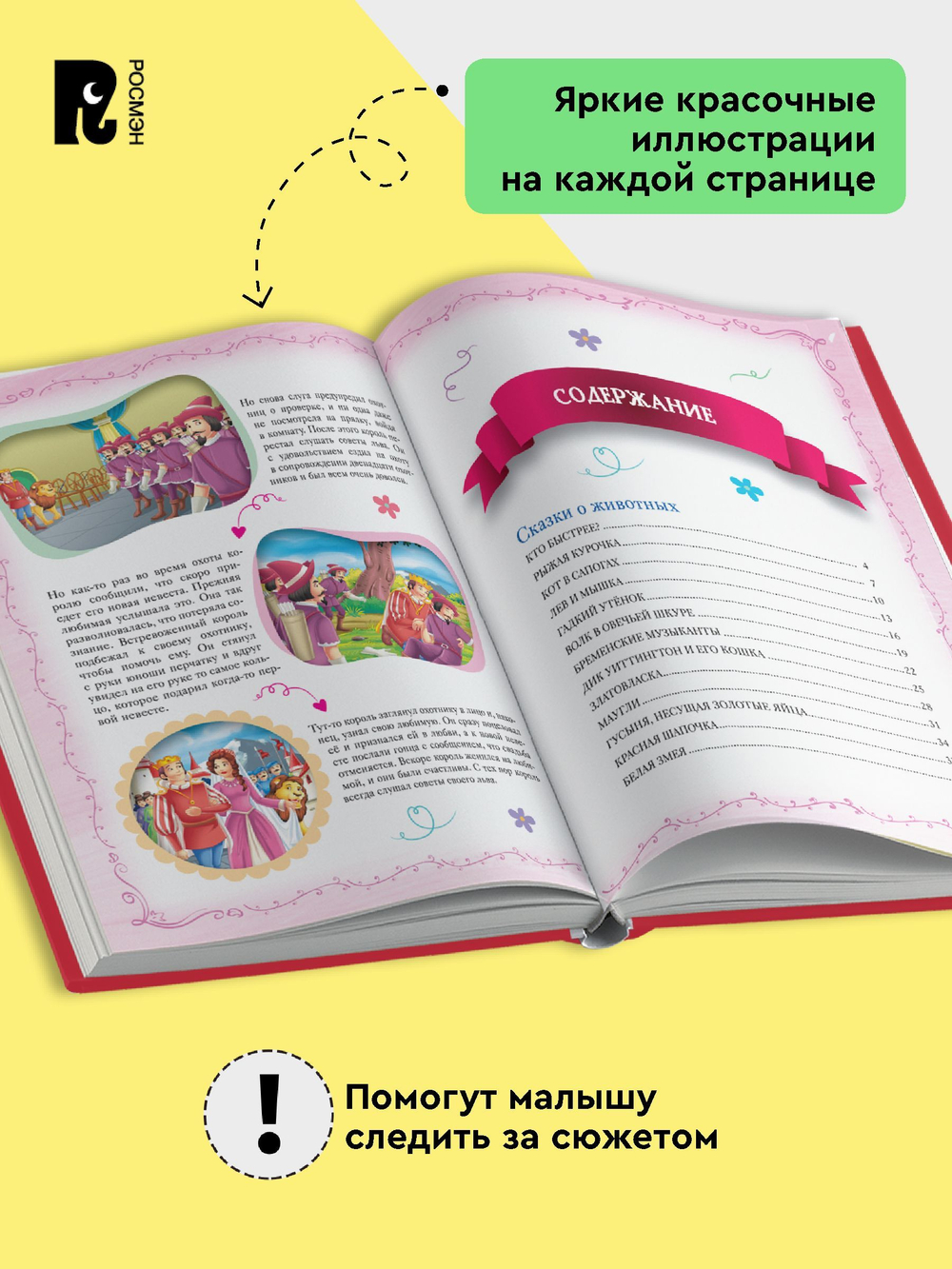 Большая книга сказок на каждый вечер