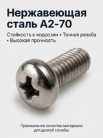 6х10 Винт полукруг. нерж. А2-70 DIN7985 PH (100 шт.)