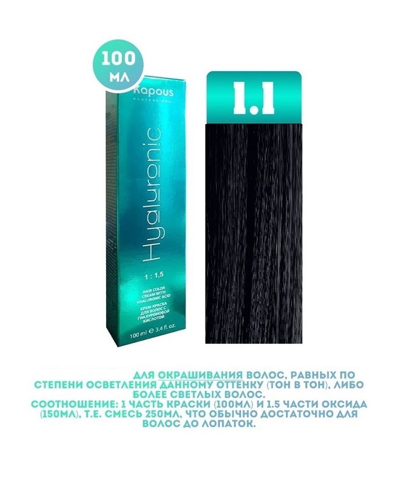 Промо Крем-краска для волос Hyaluronic, тон №1.1, Иссиня-черный, 100 мл (6)