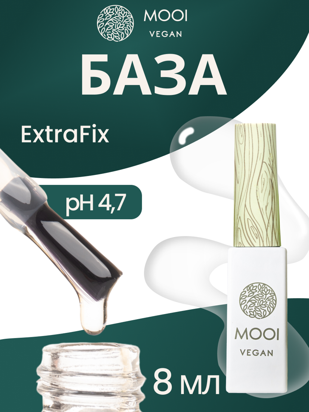 База ExtraFix 8 мл, MOOi