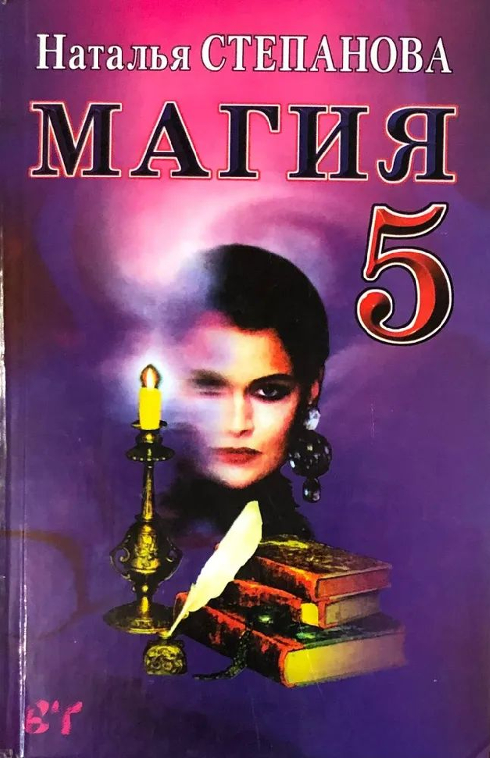 Магия-5