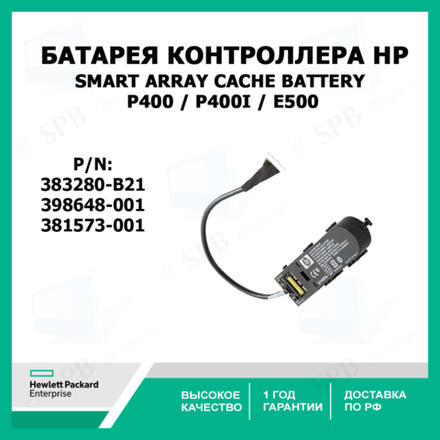 Батарея контроллера 383280-B21 HP Smart Array Cache Battery P400 / P400i / E500 398648-001, 381573-001
