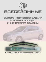 Щетки стеклоочистителя HUOYE Y8 600/450 мм на Hyundai i30 | Push button