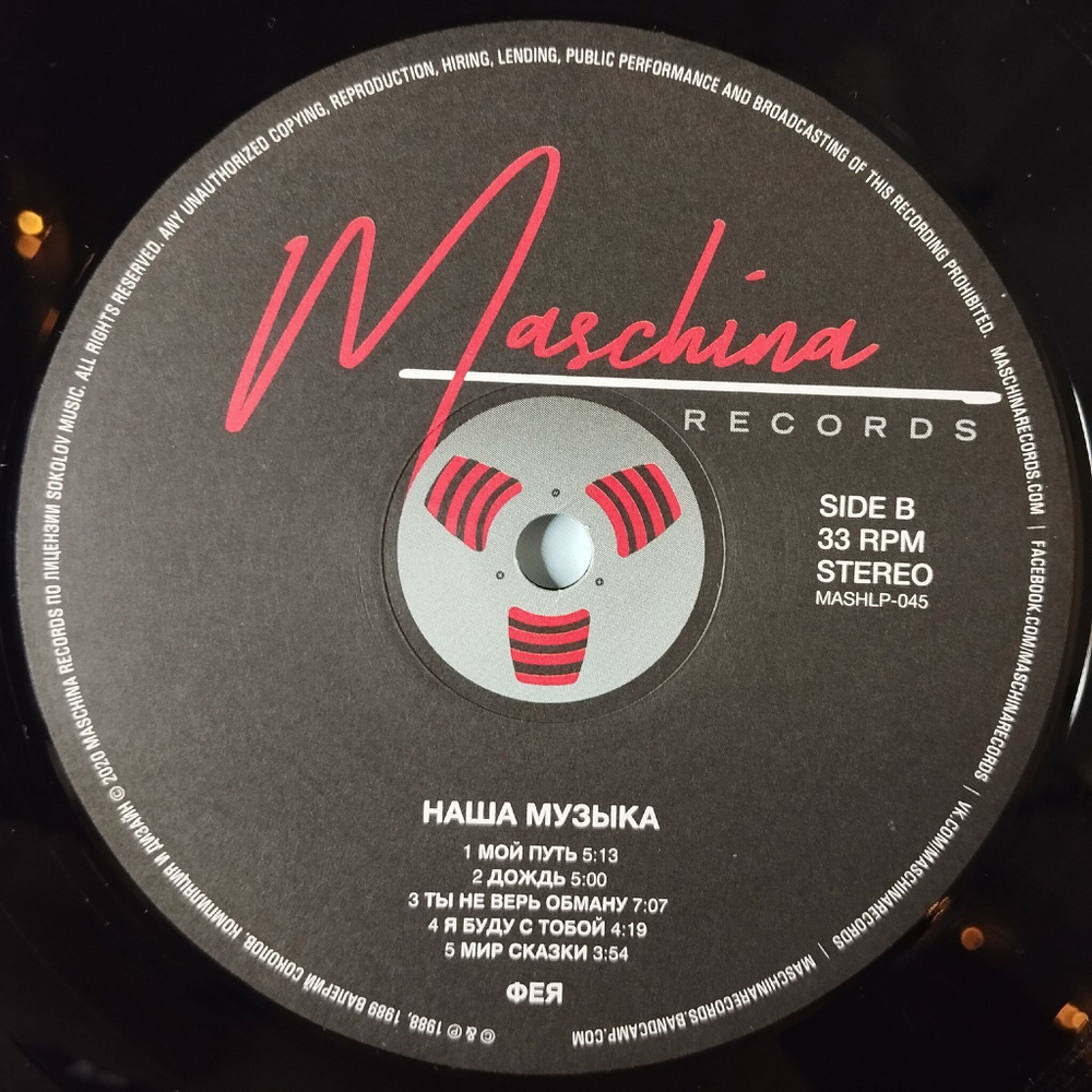 Винтажная виниловая пластинка LP Светлана Разина, Фея Наша Музыка (Россия 2020)