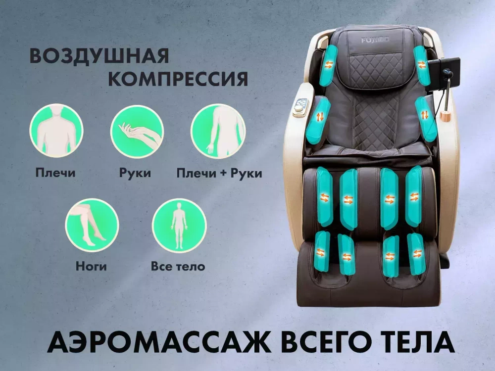Массажное кресло FUJIMO OPTIMA F555