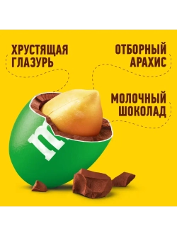 Конфеты M&M's шоколадное драже с арахисом 145 г * 3 шт