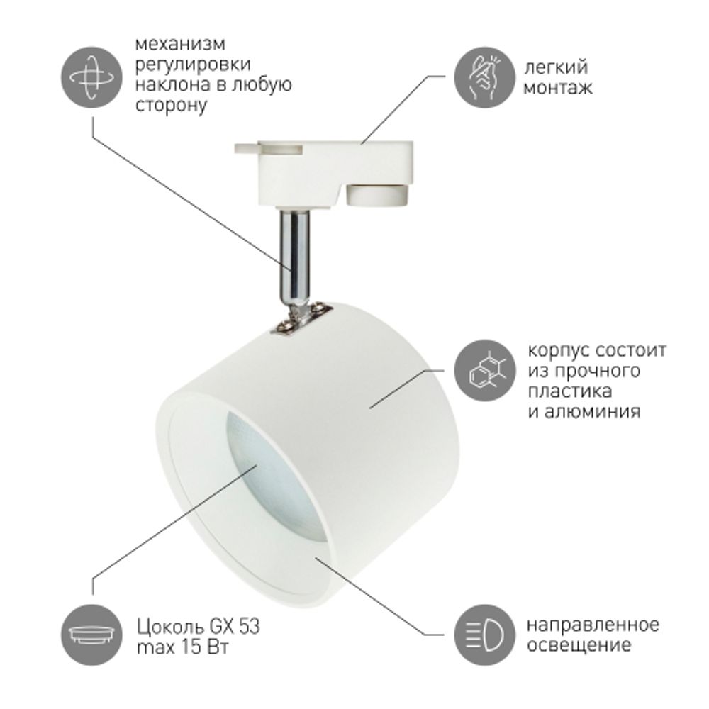 Трековый светильник однофазный ЭРА TR15 GX53 WH/SL под лампу GX53 белый/серебро | Однофазные светильники под лампу