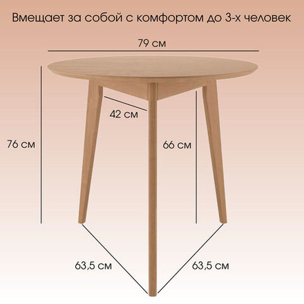ОРИОН classic light Стол Ø79