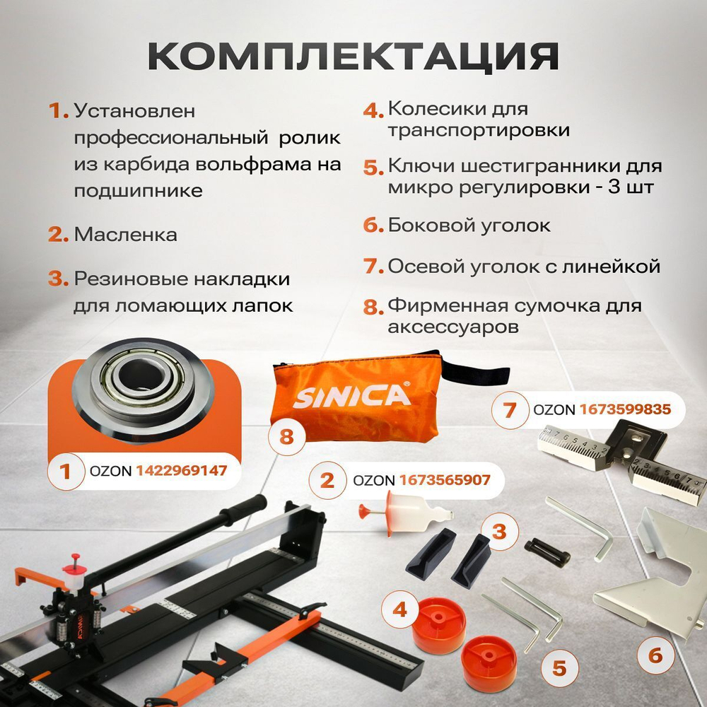 Ручной плиткорез SINICA HTC800, длина реза 800 мм; 15 мм; 28 подшипников