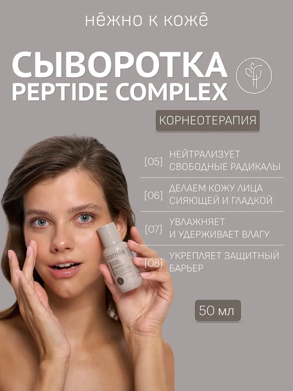 Сыворотка для лица пептидная эффект ботокса 50 мл