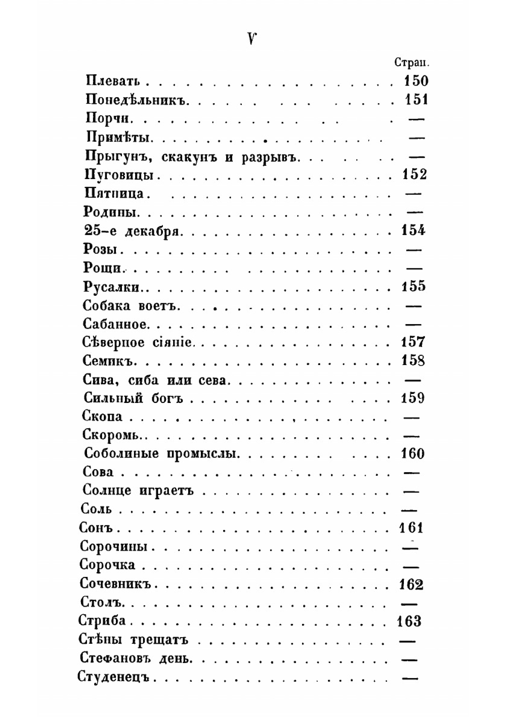 Предания о народных русских суевериях, поверьях и некоторых обычаях | Чулков Михаил Дмитриевич