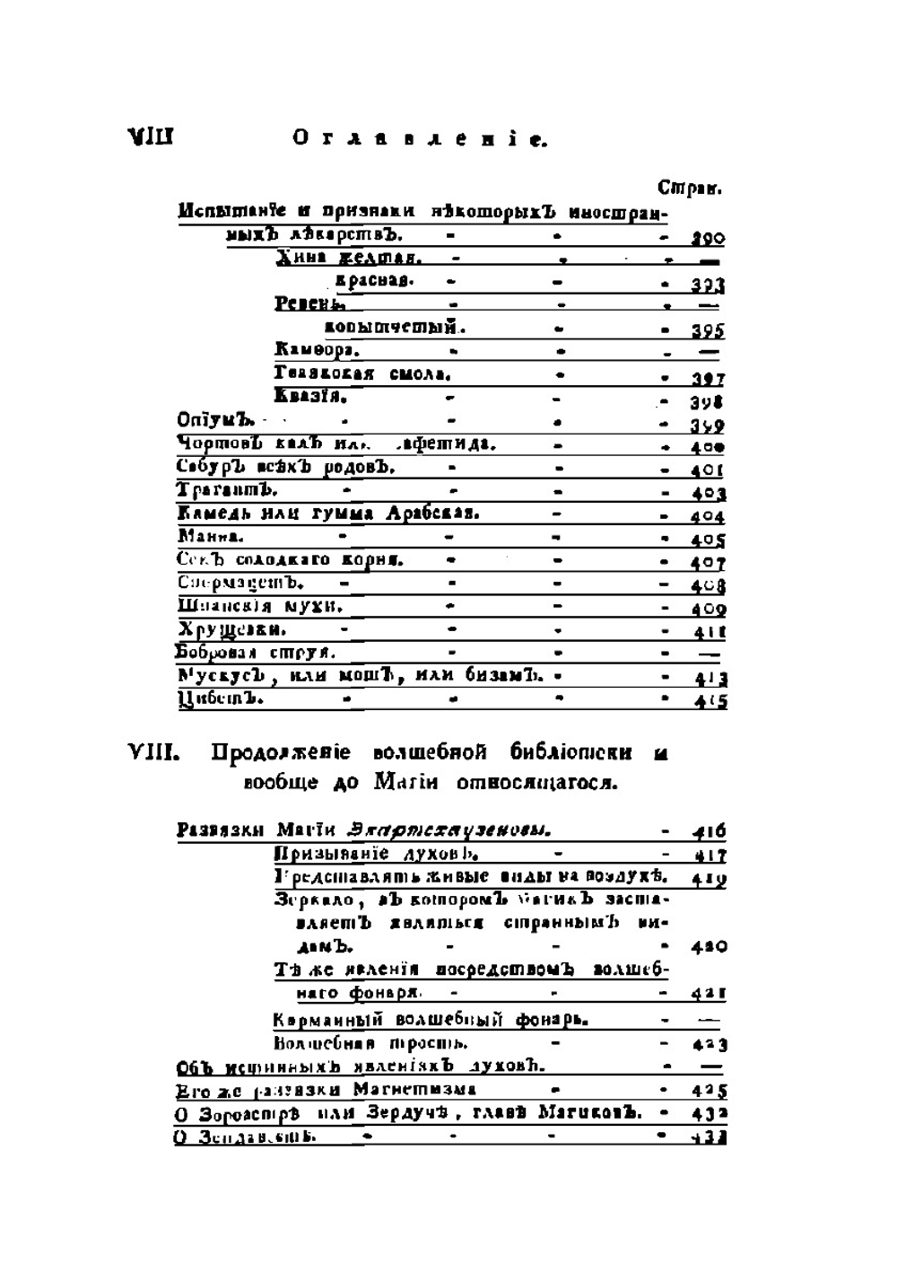 Откытыя Тайны древних магиков и чародеев. Часть 5 | В.А. Левшин; Й.С. Халле