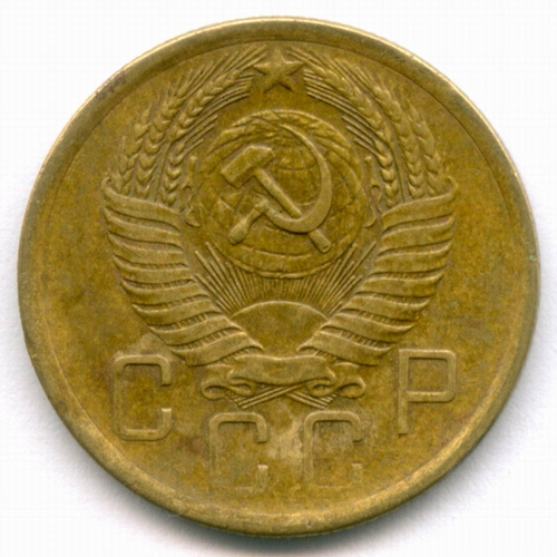 5 копеек 1956 год. VF-XF