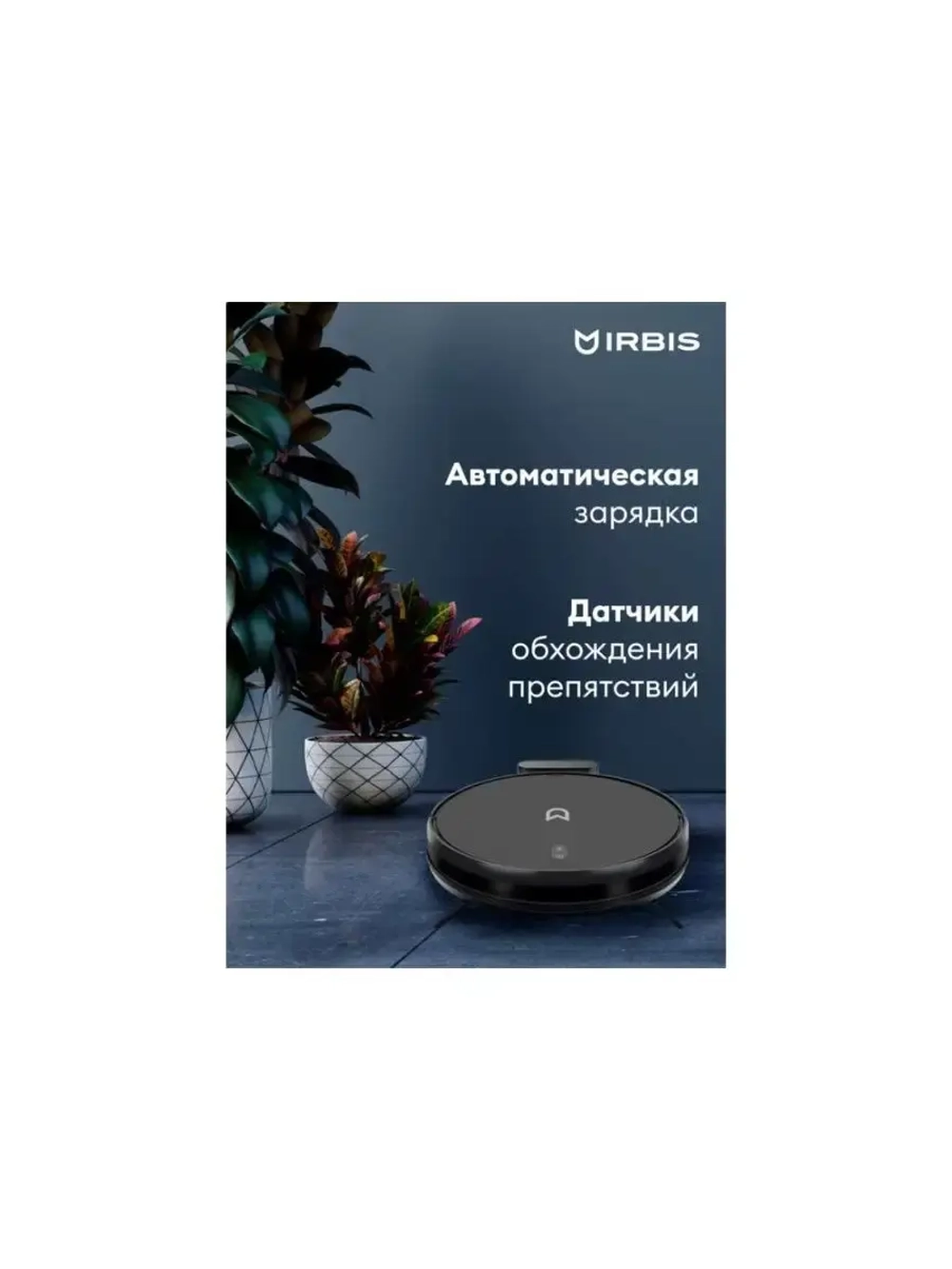 Робот-пылесос Irbis Bean  Black