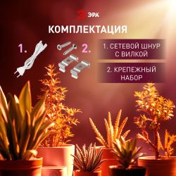 Светильник для растений фитолампа светодиодная линейная ЭРА FITO-24W-Ra90 полного спектра 24 Вт | Линейные фито светильники